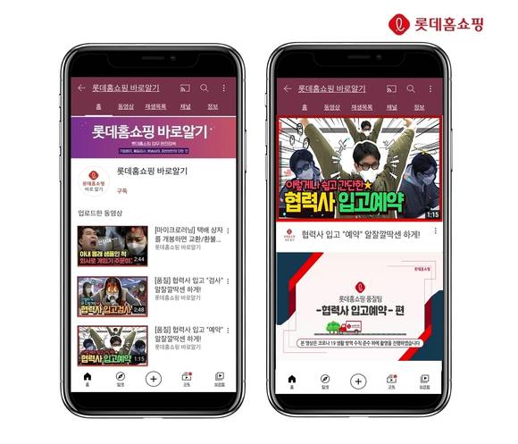▲롯데홈쇼핑이 파트너사 대상 교육에 자체 제작 영상 콘텐츠를 활용한 마이크로러닝을 도입하고, 비대면 교육을 강화한다. / 사진=롯데홈쇼핑