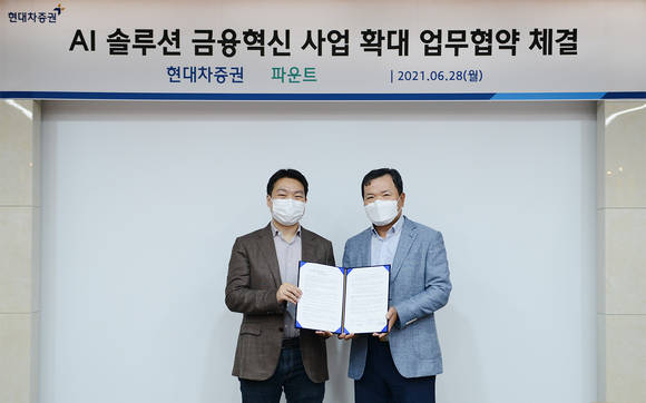 ▲최병철 현대차증권 대표(오른쪽)와 김영빈 파운트 대표가 28일 여의도 현대차증권 본사에서 ‘AI 솔루션 금융혁신사업 확대를 위한 제휴협약’을 체결한 뒤 기념촬영을 하고 있다. / 사진=현대차증권
