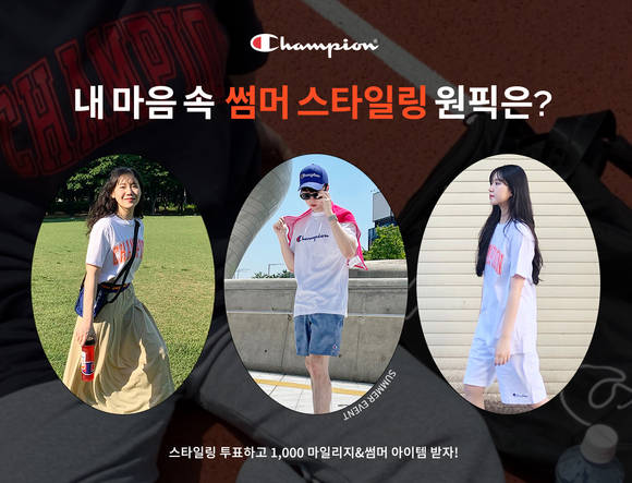 ▲LF 챔피온이 온라인 스토어에서 ‘여름 스타일링’ 투표 이벤트를 진행한다. / 사진=LF