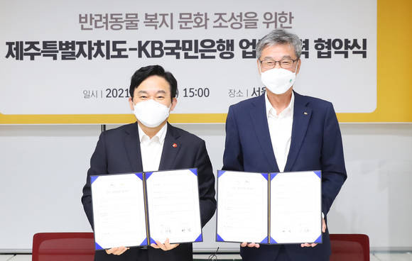 ▲원희룡 제주특별자치도지사(왼쪽), 허인 KB국민은행장이 협약식에서 기념사진을 촬영하고 있다. / 사진=KB국민은행