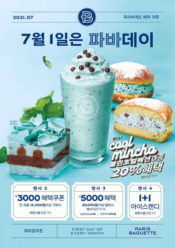 ▲파리바게뜨가 7월 파바데이 프로모션을 진행한다. / 사진=파리바게뜨