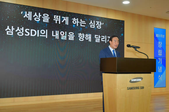 ▲전영현 삼성SDI 사장이 창립 51주년 기념사를 발표하고 있다 / 사진=삼성SDI