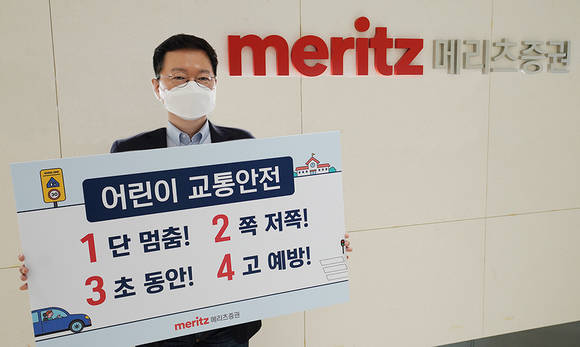 ▲김기형 메리츠증권 기업금융사업총괄 사장이 어린이 교통사고 예방 및 안전한 교통 환경 조성을 위한 ‘어린이 교통안전 릴레이 챌린지’에 참여했다. / 사진=메리츠증권