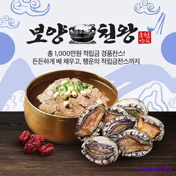 ▲CJ온스타일이 ‘보양 간편식’ 상품을 확대한다. / 사진=CJ온스타일
