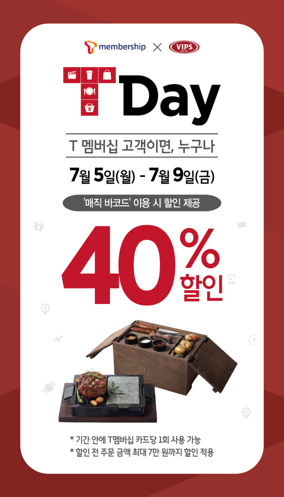 ▲CJ푸드빌 빕스가 SKT T멤버십 고객 대상 ‘티데이(T Day)’ 프로모션을 실시한다. / 사진=CJ푸드빌