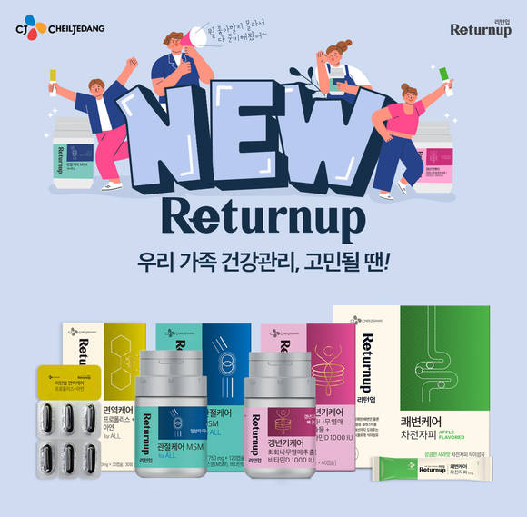 ▲CJ제일제당의 건강기능식품 전문 브랜드 ‘리턴업’이 라인업을 확대했다. / 사진=CJ제일제당