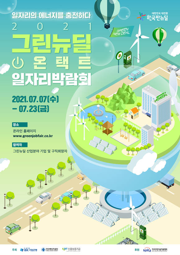▲‘2021 그린뉴딜 온택트 일자리박람회’ / 사진= IBK기업은행