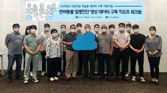 ▲반려동물 AI 학습 데이터 구축사업 주관기관으로 선정된 이노그리드와 건국대, 강원대, 경상국립대, 경북대, 충남대, 비투엔, 지케스, 주요 동물병원 관계자들이 7일 경기도 가평 마이다스호텔&리조트에서 열린 착수발표회에서 기념촬영을 하고 있다. / 사진=이노그리드