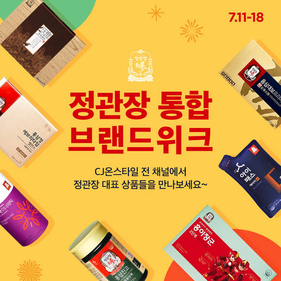 ▲CJ온스타일이 정관장 브랜드 위크를 실시한다. / 사진=CJ온스타일