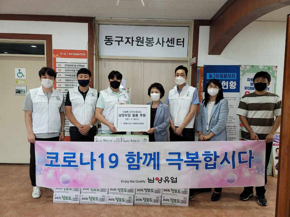 ▲남양유업 대구지점 임직원 및 대구 동구 자원봉사센터 관계자 / 사진=남양유업