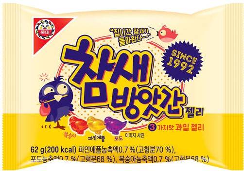 ▲롯데제과가 추억의 젤리 ‘참새방앗간’을 20년만에 다시 선보인다. / 사진=롯데제과