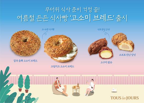 ▲CJ푸드빌 뚜레쥬르가 ‘고소미 브레드’를 출시했다. / 사진=CJ푸드빌