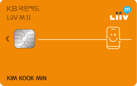 ▲KB국민 리브엠(Liiv M)‖ 카드 / 사진=KB국민카드