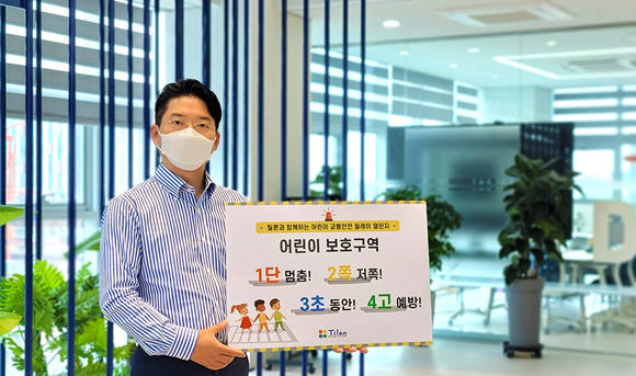 ▲최백준 틸론 대표가 ‘어린이 교통안전 릴레이 챌린지’에 동참해 피켓을 들고 사진촬영을 하고 있다. / 사진=틸론
