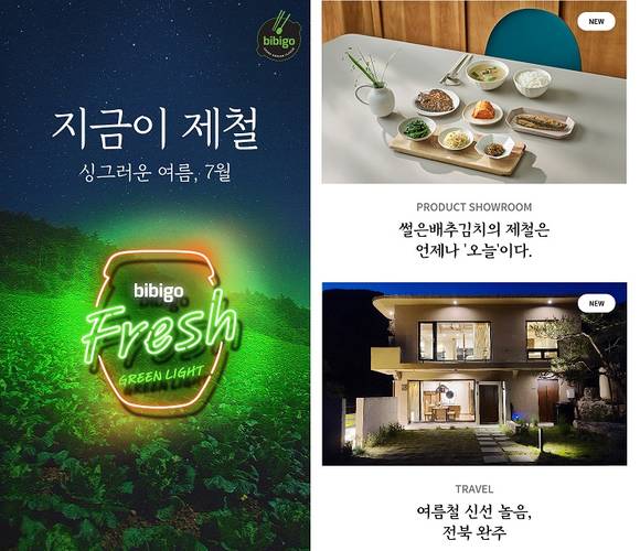 ▲CJ제일제당이 ‘비비고 김치’를 앞세워 MZ세대와의 소통을 강화한다. / 사진=CJ제일제당