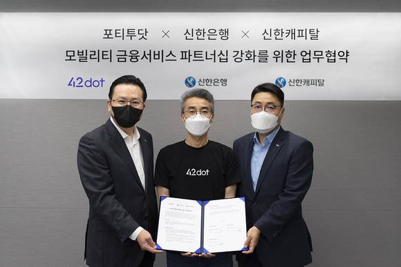 ▲(왼쪽부터) 전필환 신한은행 디지털전략그룹 부행장, 송창현 포티투닷 대표, 정상훈 신한캐피탈 SI금융본부장이 지난 15일 서울시 강남구 포티투닷 본사에서 진행된 업무협약식에서 기념촬영을 하고 있다. / 사진=신한은행