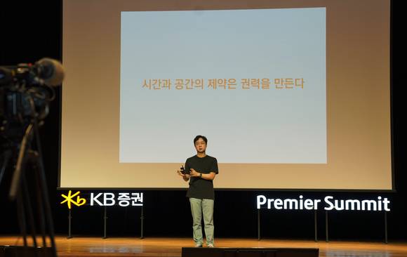 ▲지난 14일 KB증권 본사에서 '2021 KB증권 프리미어 써밋' 여름 특강을 진행하며 1부 순서로 유현준 홍익대 교수가 '포스트 코로나 시대 도시의 미래' 라는 주제로 강연을 진행하고 있다. / 사진=KB증권