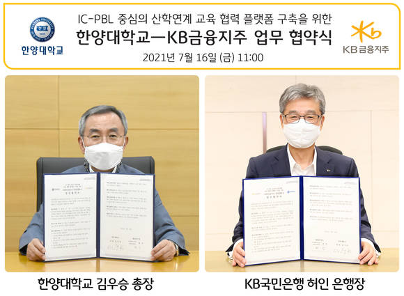 ▲김우승 한양대 총장(왼쪽)과 허인 KB국민은행장이 지난 16일 산학공동연구를 위한 협약을 체결한 뒤 기념촬영을 하고 있다. / 사진=KB국민은행
