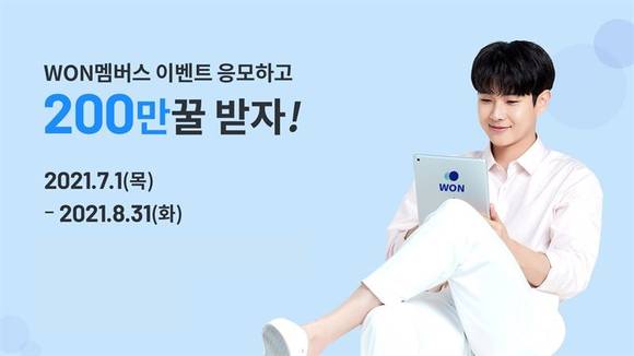 ▲우리카드의 우리금융그룹 통합 멤버십 플랫폼 ‘우리WON멤버스’ 개시 기념 이벤트 / 사진=우리카드