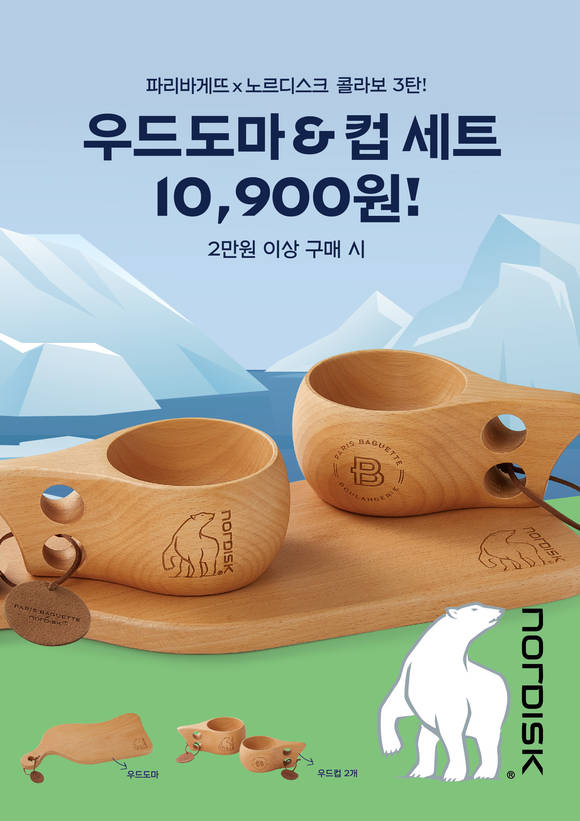 ▲SPC그룹 파리바게뜨가 노르디스크 캠핑 굿즈 3탄 ‘우드도마&컵 세트’를 출시했다. / 사진=SPC그룹