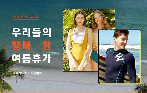 ▲LF 하프클럽의 ‘바캉스룩 기획전’ / 사진=LF