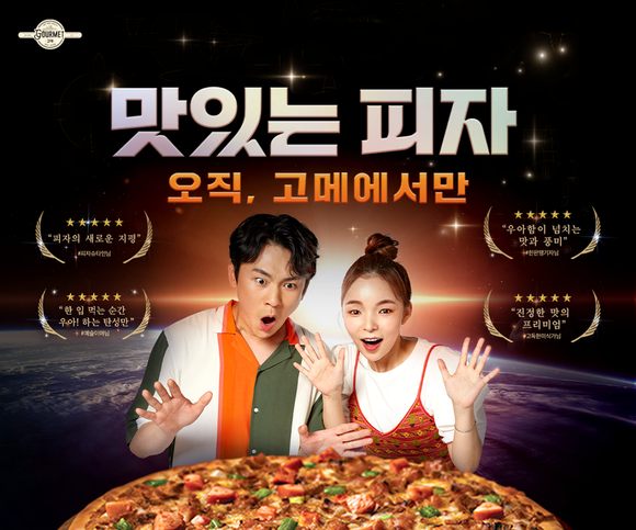 ▲CJ제일제당이 고메 ‘우아한 피자’ 캠페인을 전개한다. / 사진=CJ제일제당