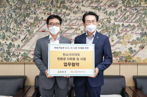 ▲이동철 KB국민카드 대표(왼쪽)와 김영종 종로구청장이 '탄소다이어트 친환경 다회용컵 사업' 업무협약을 맺은 뒤 기념촬영을 하고 있다. / 사진=KB국민카드