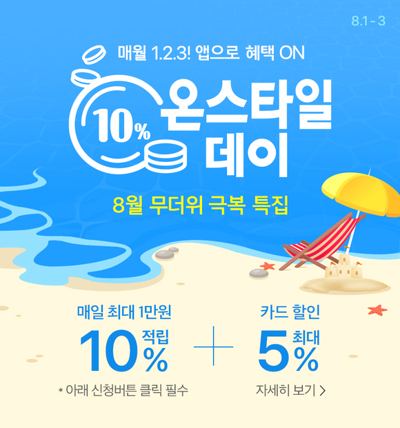 ▲CJ온스타일의 '온스타일데이' / 사진=CJ온스타일
