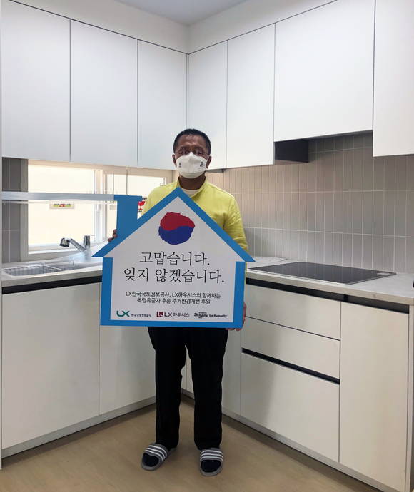 ▲개보수 공사가 끝나고 독립유공자 후손인 최재국 님이 기념 촬영을 하고 있다. / 사진=LX하우시스