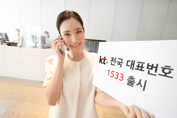 ▲KT는 전국 어디서나 하나의 번호로 통화가 가능한 새로운 전국대표번호 ‘1533’의 서비스를 시작한다. 사진은 고객이 1533 전국대표번호로 전화를 걸고 있는 모습 / 사진=KT