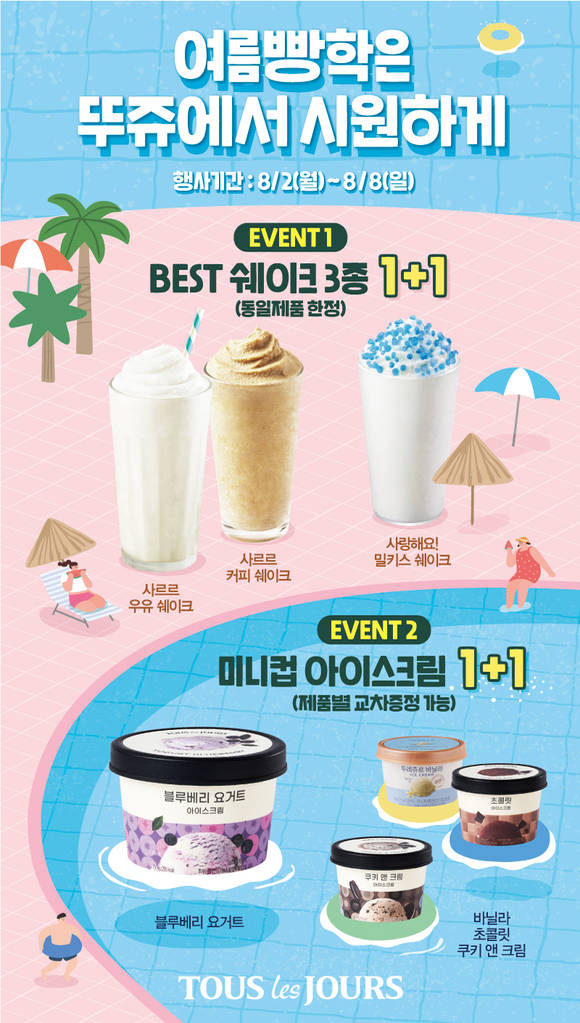 ▲CJ푸드빌 뚜레쥬르가 아이스 제품 1+1을 진행한다. / 사진=CJ푸드빌