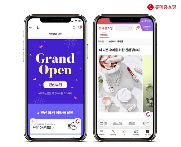 ▲롯데홈쇼핑의 모바일 뷰티 전문관 ‘랜선뷰티' / 사진=롯데홈쇼핑