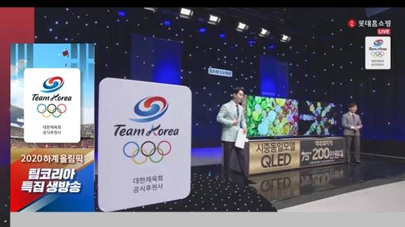 ▲롯데홈쇼핑이 2020하계올림픽에서 대한민국 국가대표 선수단이 선전하며 공식 후원 효과를 누리고 있다. / 사진=롯데홈쇼핑