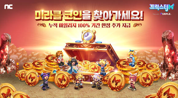▲트릭스터M, '미라클 히어로 페스타' 이벤트 / 사진=엔씨소프트