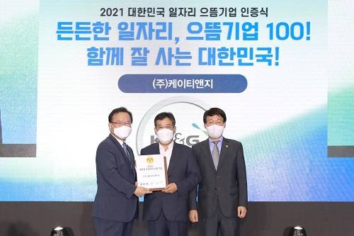 ▲KT&G가 지난 7월 27일 ‘2021 대한민국 일자리 으뜸기업’ 인증식에서 대통령 명의 인증패를 받았다. (왼쪽부터) 김부겸 국무총리, 정훈 KT&G 인사실장, 안경덕 고용노동부 장관이 기념촬영을 하고 있다. / 사진=KT&G