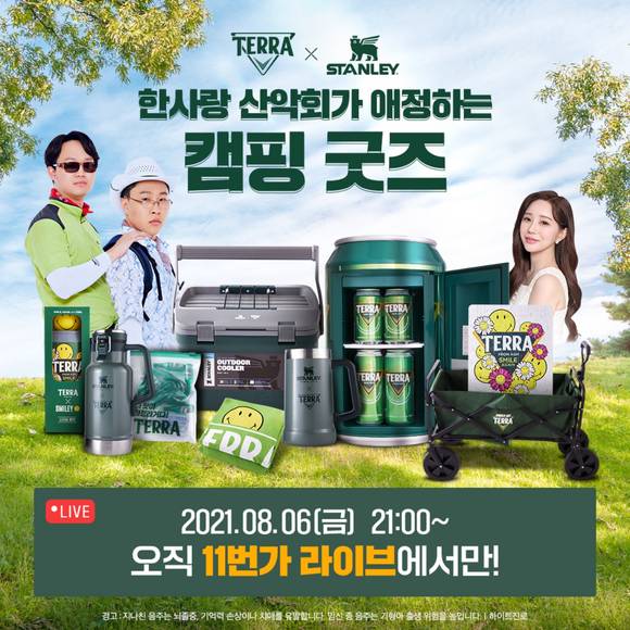 ▲하이트진로가 ‘테라X스탠리’ 캠핑 굿즈를 한정 판매한다. / 사진=하이트진로