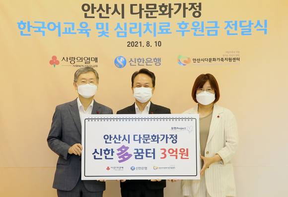 ▲10일 서울시 중구에 위치한 사랑의열매 회관에서 진행된 전달식에서 (왼쪽부터) 조흥식 사랑의열매 사회복지공동모금회 회장, 진옥동 신한은행 은행장, 문숙현 안산시 다문화가족지원센터장이 기념 촬영하는 모습 / 사진=신한은행