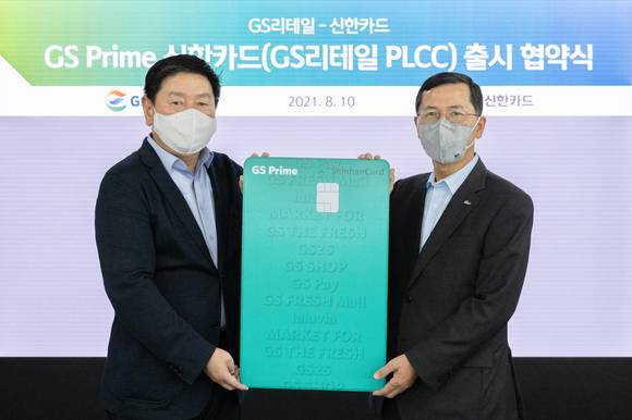 ▲협약식에 참석한 임영진 신한카드 사장(오른쪽)과 허연수 GS리테일 부회장이 사진촬영에 임하고 있다. / 사진=신한카드