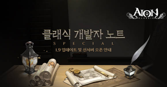 ▲아이온이 클래식 서버에 1.9 업데이트를 진행한다. / 사진=엔씨소프트