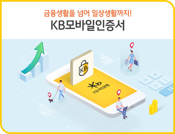 ▲군인공제회C&C와 KB모바일인증서 도입 업무협약 체결 / 사진=KB국민은행