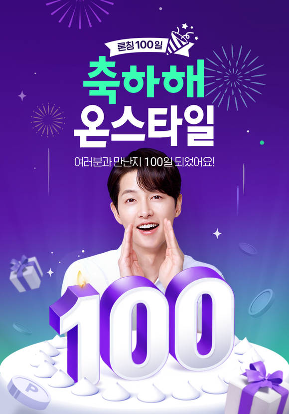 ▲CJ온스타일이 출범 100일을 맞아 고객 감사 프로모션을 진행한다. / 사진=CJ온스타일