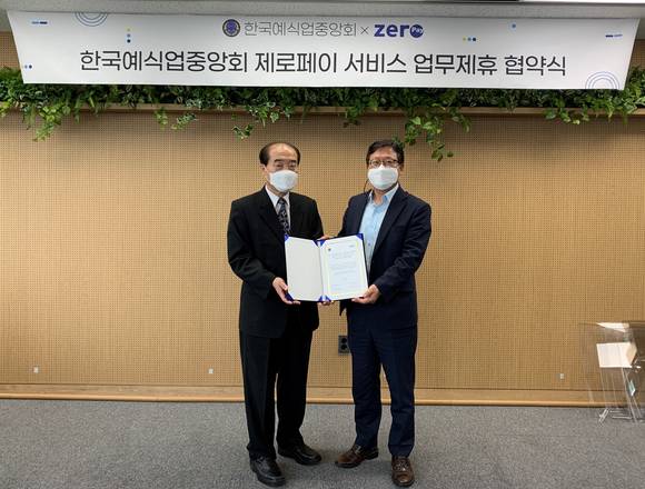 ▲정운규 한국예식업중앙회장(왼쪽)과 이근주 한국간편결제진흥원장이 제로페이 서비스 업무협약을 체결한 뒤 기념촬영을 하고 있다. / 사진한국간편결제진흥원