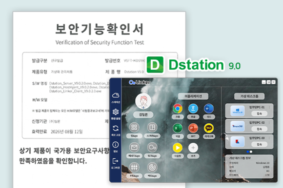 ▲틸론이 최신 VDI 솔루션 ‘디스테이션(Dstation) 9.0’에 대한 보안기능확인서를 획득했다. / 사진=틸론
