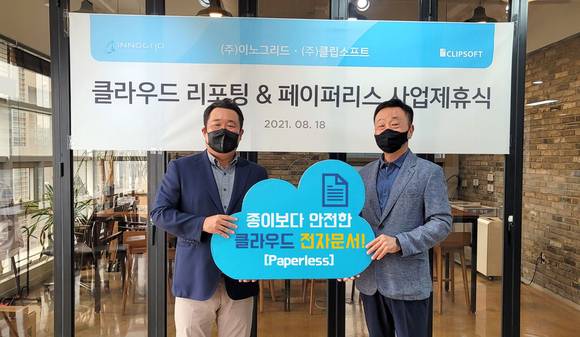 ▲김명진 이노그리드 대표(왼쪽)와 김양수 클립소프트 대표가 AI 클라우드 기반 전자문서 사업제휴를 맺은 뒤 기념촬영을 하고 있다. / 사진=이노그리드