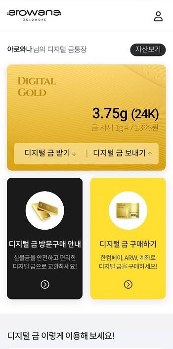 ▲'아로와나 골드모어' 모바일 앱 / 사진=한글과컴퓨터그룹