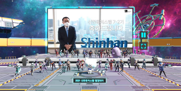 ▲신한퓨처스랩 7-2기에 선발된 기업을 축하하기 위해 마련한 웰컴데이 행사가 7-2기 기업인 핏펀즈와 협업해 구현한 메타버스 공간에서 진행됐다. / 사진=신한금융그룹