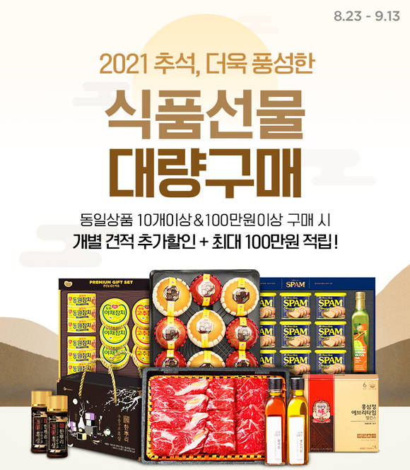 ▲CJ온스타일이 추석 시즌을 맞아 첫 행사를 실시한다. / 사진=CJ온스타일
