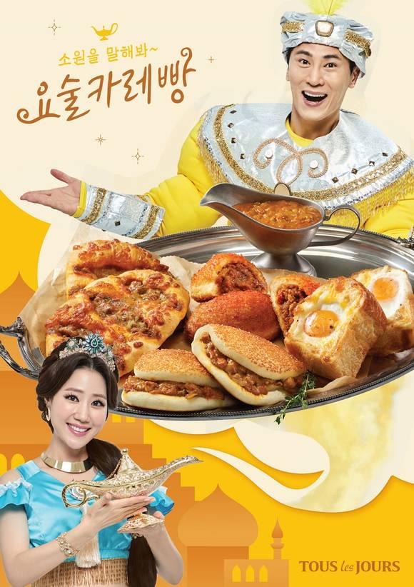 ▲CJ푸드빌 뚜레쥬르가 ‘요술카레빵’ 출시하고 카레부부와 협업한다. / 사진=CJ푸드빌