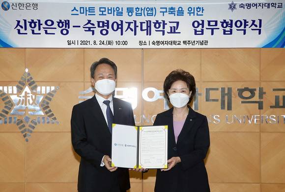 ▲진옥동 신한은행 은행장(왼쪽)과 장윤금 숙명여자대학교 총장이 숙명여자대학교 백주년기념관에서 진행된 업무협약식에서 기념촬영을 하고 있다. / 사진=신한은행