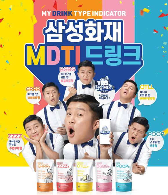▲삼성화재가 세븐일레븐과 협업해 'MDTI 드링크'를 선보인다. / 사진=삼성화재